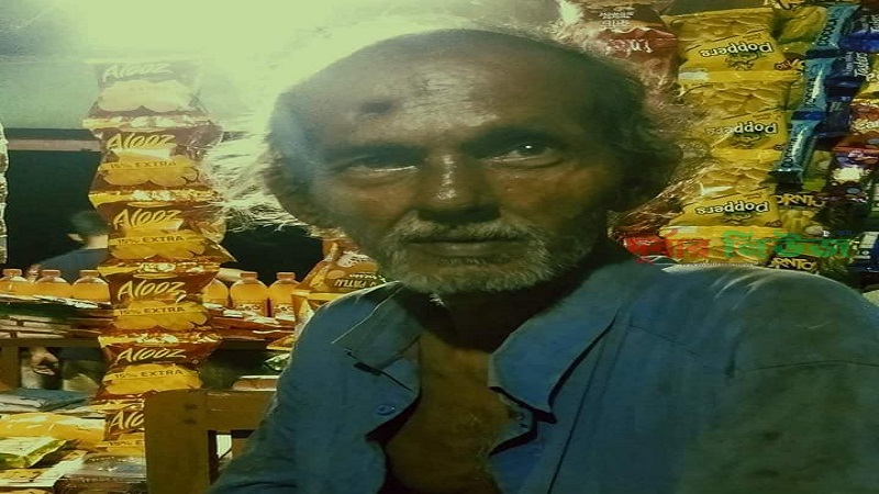 নাওড়ার পরিচিত মুখ মানসিক ভারসাম্যহীন সিদ্দিক মারা গেছেন,রেখে গেছেন অনেক স্মৃতি