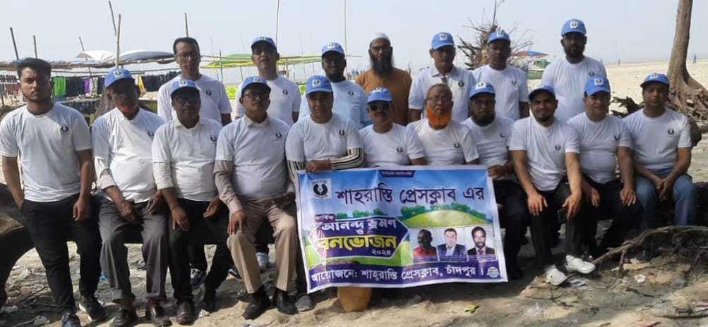 শাহরাস্তি প্রেসক্লাবের বার্ষিক আনন্দ ভ্রমণ’২০২৪ বর্ণাঢ্য আয়োজনের মধ্যে দিয়ে সম্পন্ন