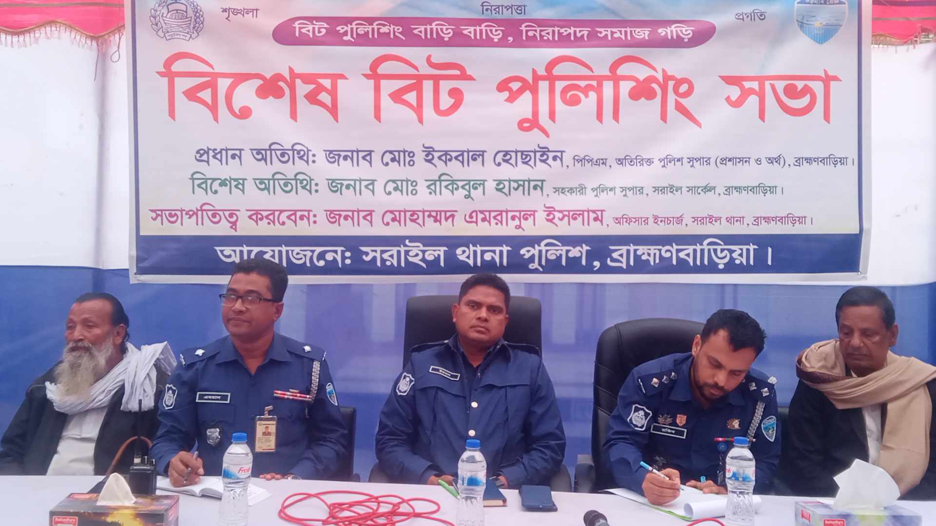 ব্রাহ্মণবাড়িয়ার সরাইলে বিশেষ বিট পুলিশিং সভা অনুষ্ঠিত