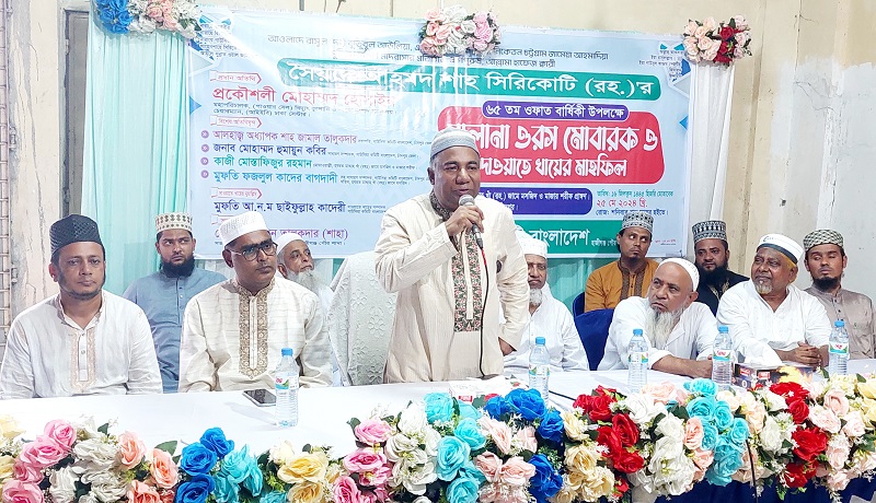 সৈয়্যদ আহমদ সিরিকোটি (রাহ.)’র ৬৫ তম ওফাত বার্ষিকী ওরস মোবারক ও মাহফিল অনুষ্ঠিত