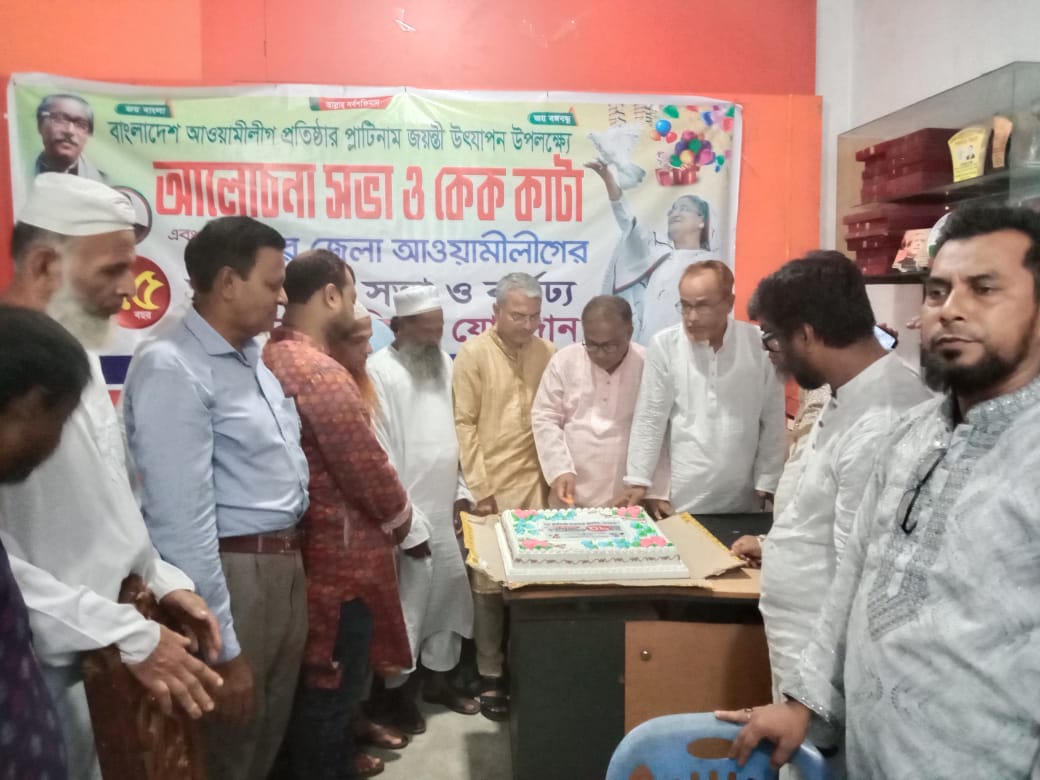 শাহরাস্তি উপজেলায় আ.লীগের ৭৫তম প্রতিষ্ঠাবার্ষিকীতে আলোচনা সভা ও কেক কেটে উদযাপন