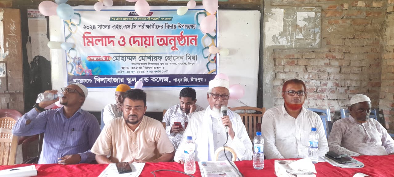 শাহরাস্তির খিলা বাজার স্কুল এন্ড কলেজের. এইচ এসএসসি পরীক্ষার্থীদের বিদায় ও দোয়া অনুষ্ঠিত