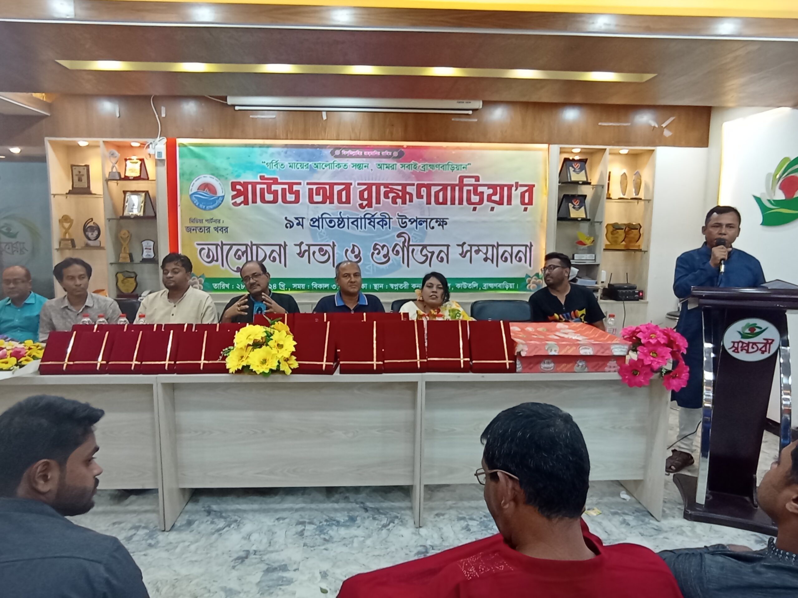 প্রাউড অব ব্রাহ্মণবাড়িয়া’র নবম প্রতিষ্ঠাবার্ষকী উৎযাপিত