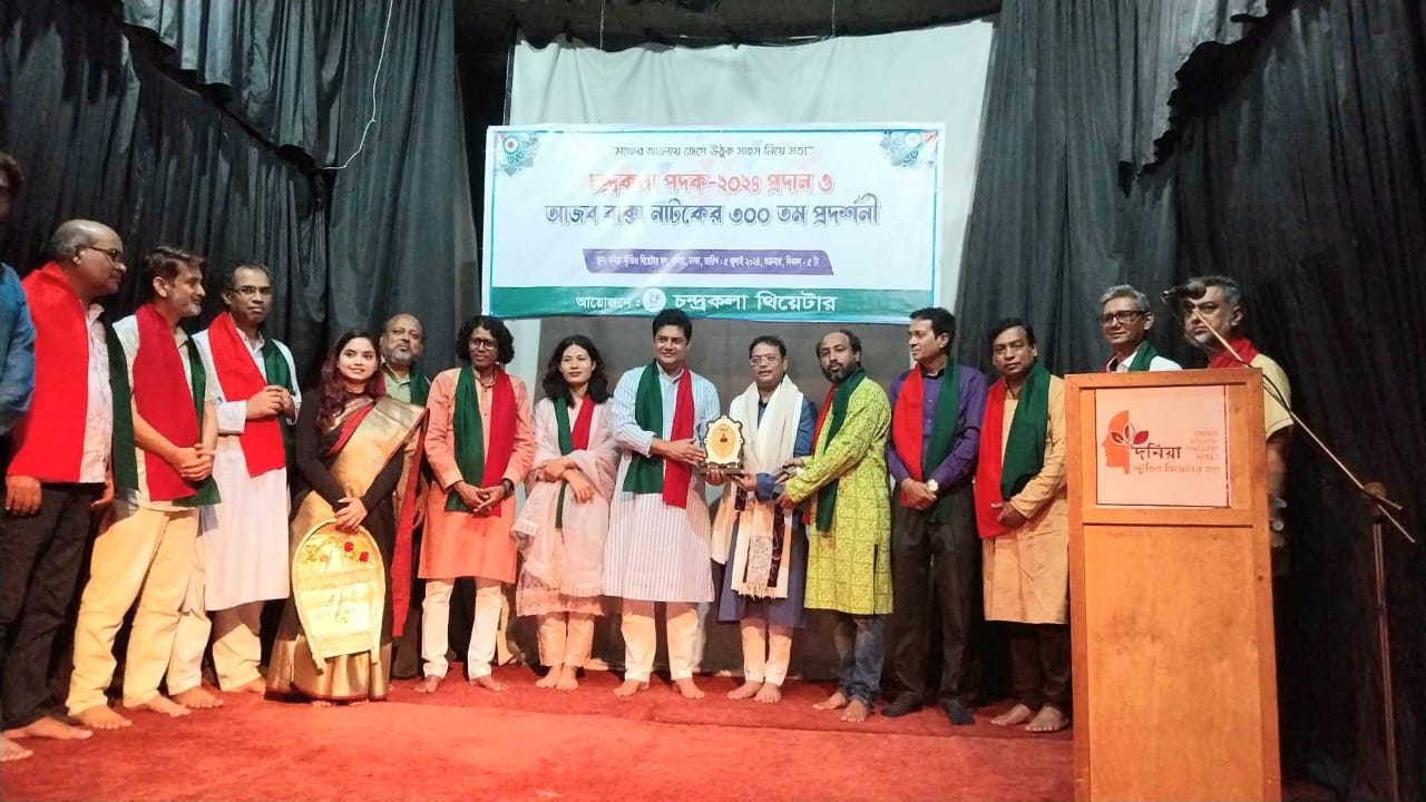 ২০২৪  সালের চন্দ্রকলা পদক পেলেন সাংবাদিক ও নাট্যব্যক্তিত্ব হৃদয়