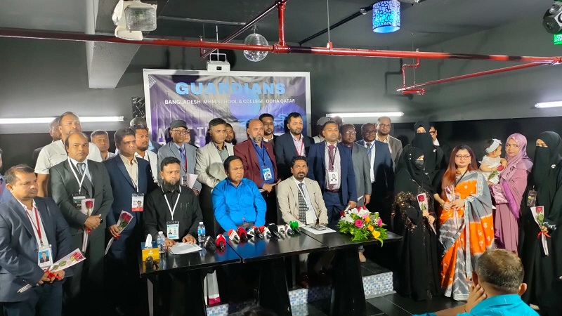 কাতারে বাংলাদেশ এম এইচ এম স্কুল আন্ড কলেজ এর কর্যকরি কমিটি ঘোষনা করা হয়েছে