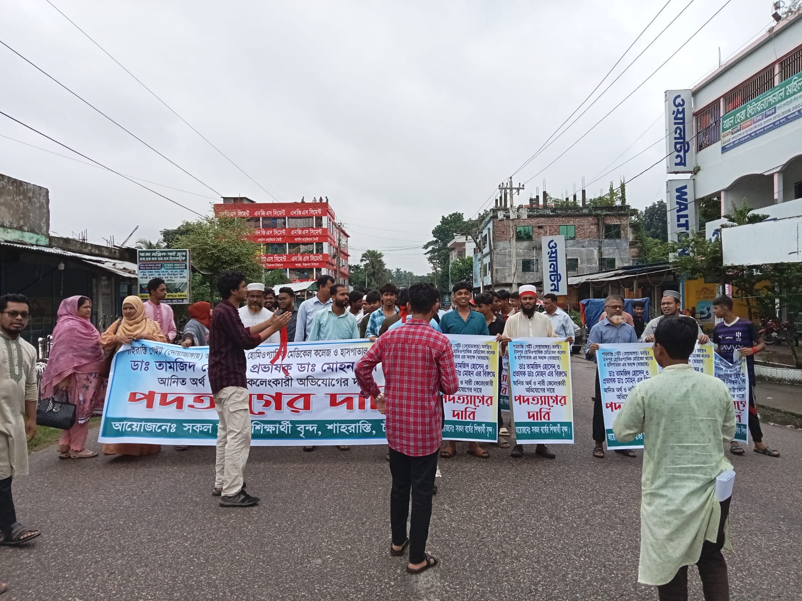 চাঁদপুর হোমিওপ্যাথিক মেডিকেল কলেজ অধ্যক্ষে পদত্যাগের ২৪ ঘন্টা আলটিমেটাম