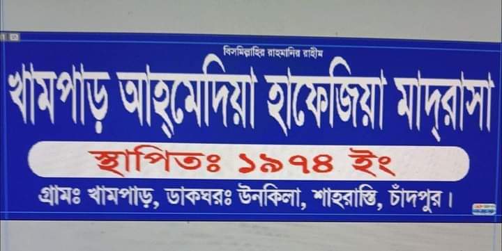 হাফেজ নিয়োগ বিজ্ঞপ্তি
