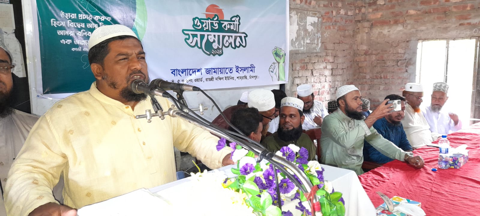 শাহরাস্তির রায়শ্রী দক্ষিণ ইউনিয়ন জামায়াতে ইসলামীর কর্মী সম্মেলন অনুষ্ঠিত।