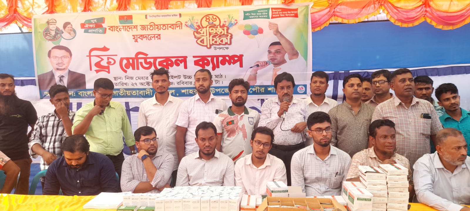শাহরাস্তিতে যুবদলের ৪৬ তম প্রতিষ্ঠাবার্ষিকী উপলক্ষে ফ্রি – মেডিকেল ক্যাম্প।