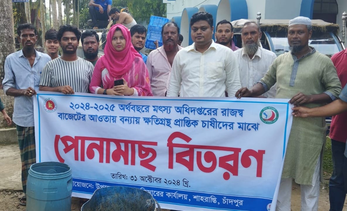 শাহরাস্তিতে বন্যায় ক্ষতিগ্রস্ত ১ শত ২০ জন মৎস্য চাষীর মাঝে মাছের পোনা বিতরণ।