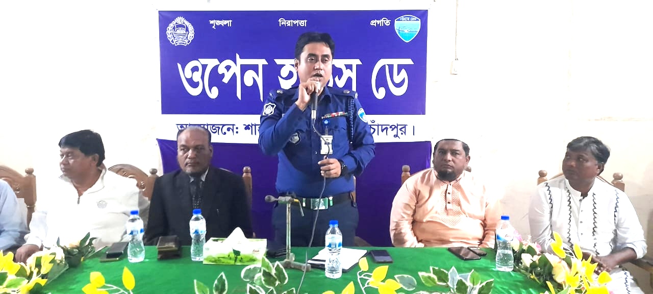 শাহরাস্তিতে ওপেন হাউস ডে পালিত