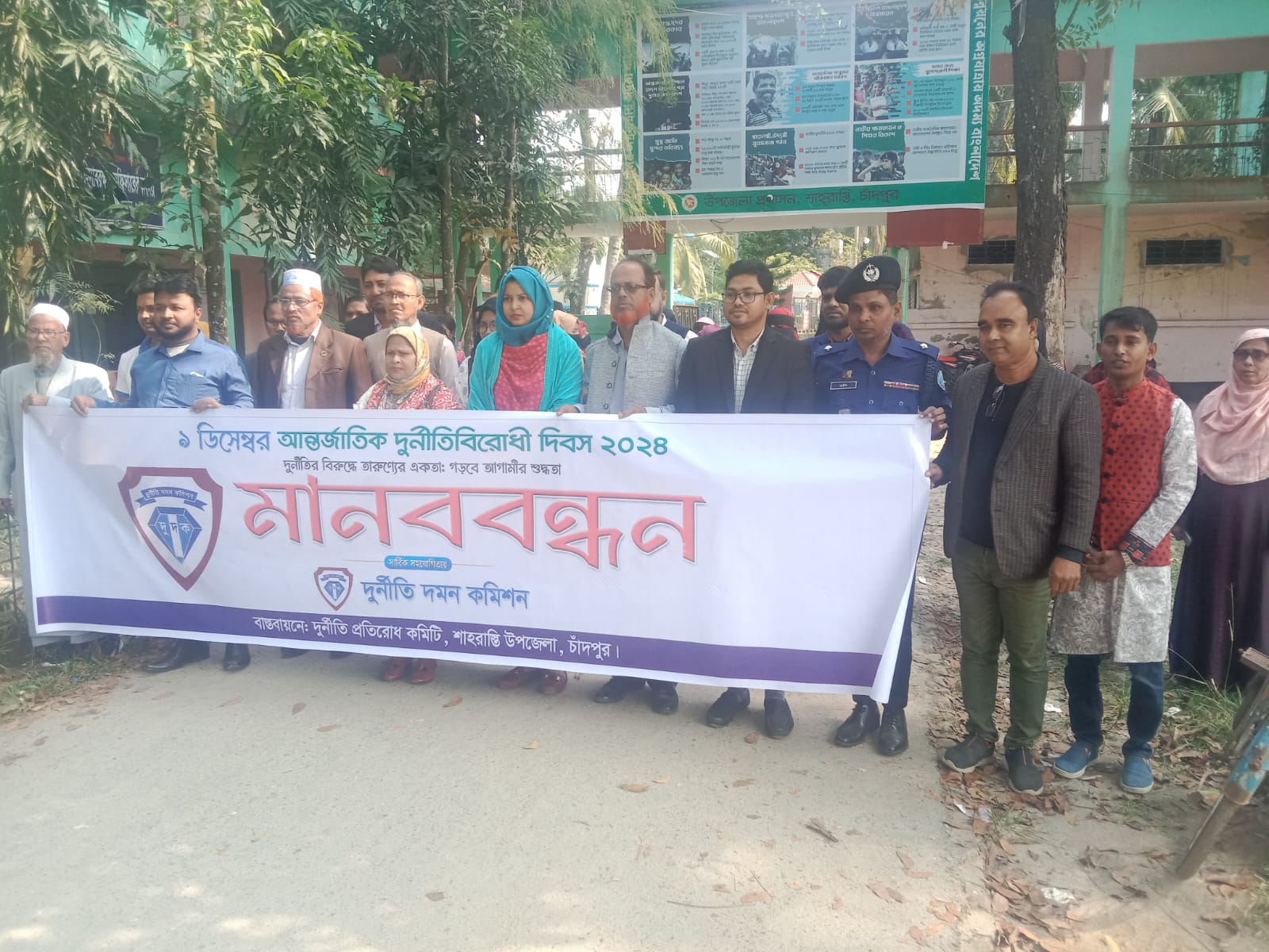 যথাযথ মর্যাদায় শাহরাস্তিতে আন্তর্জাতিক দুর্নীতি বিরোধী দিবস ২০২৪ অনুষ্ঠিত