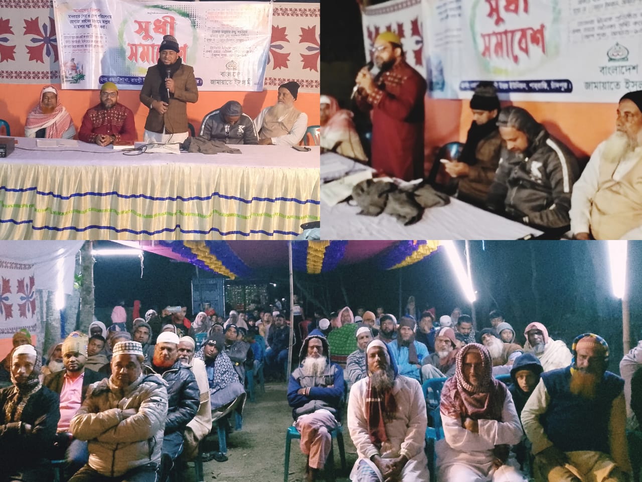 গনমানুষকে নিয়ে মনোমুগ্ধকর সুধী সমাবেশ অনুষ্ঠিত