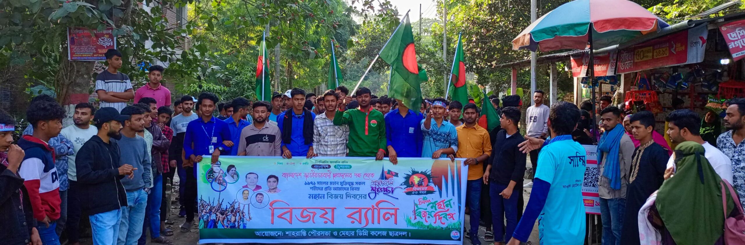 বিজয় দিবসে শাহরাস্তি পৌর ছাত্রদলের বর্নাঢ্য র‍্যালি