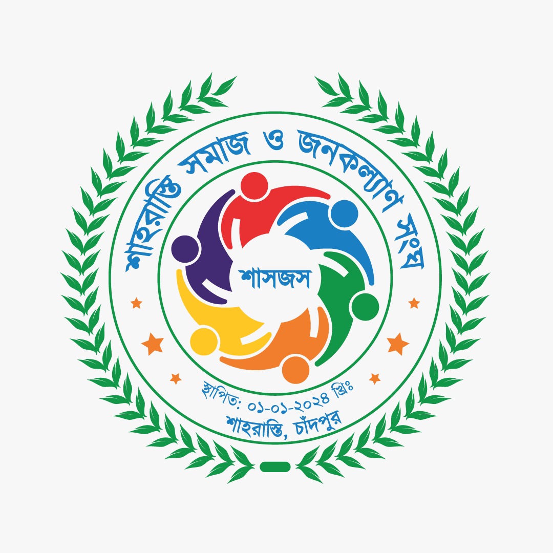 শাহরাস্তি সমাজ ও জনকল্যাণ সংঘের ১মবর্ষপূর্তি উপলক্ষে মেধাবী শিক্ষার্থীদের মাঝে শিক্ষাউপকরণ বিতরণের উদ্যোগ