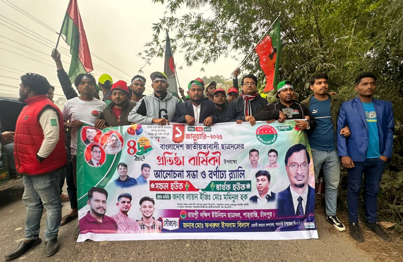 শাহরাস্তির রায়শ্রী দক্ষিণ ইউনিয়ন ছাত্রদলের উদ্যোগে বর্ণাঢ্য র‍্যালি অনুষ্ঠিত
