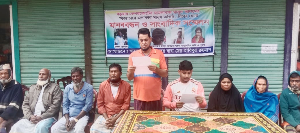 কচুয়ায় মাটি ব্যবসায়ী মামলাবাজ মাসুদ আলমের অত্যাচার-নির্যাতনের বিচার চেয়ে মানববন্ধন ও সংবাদ সম্মেলন