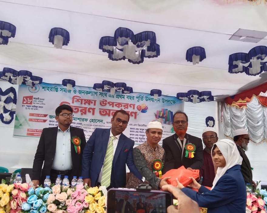 শাহরাস্তি সমাজ ও জনকল্যাণ সংঘ’র প্রথম বর্ষপূর্তি উপলক্ষে মেধাবী শিক্ষার্থীদের মাঝে শিক্ষা উপকরণ বিতরণ