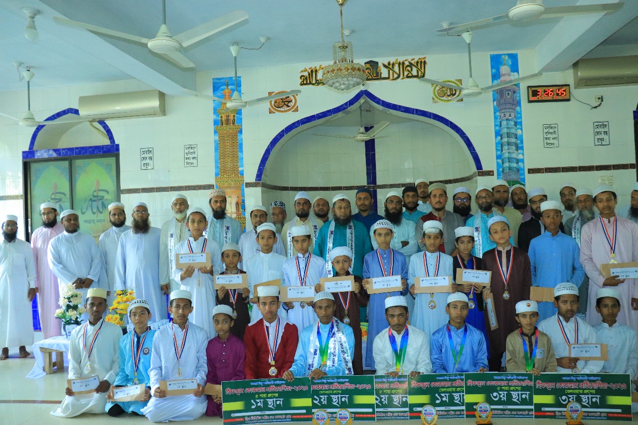 মরহুম চাঁড়ু পাটোয়ারী ফাউন্ডেশন হিফজুল কোরআন প্রতিযোগিতা-২০২৫, শাহরাস্তিতে অনন্য দৃষ্টান্ত স্থাপন