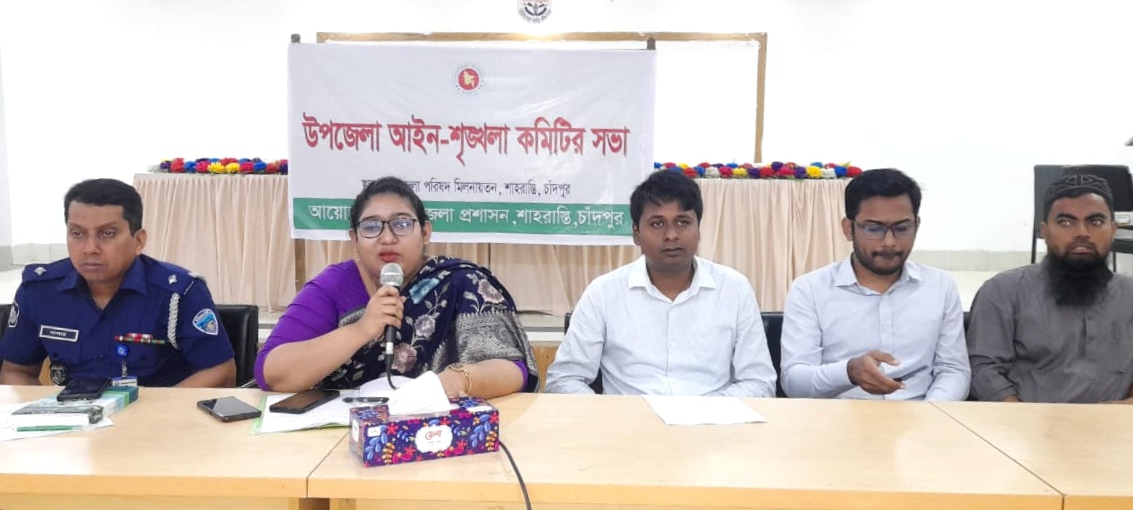 শাহরাস্তি উপজেলা আইনশৃঙ্খলা কমিটির সভা অনুষ্ঠিত