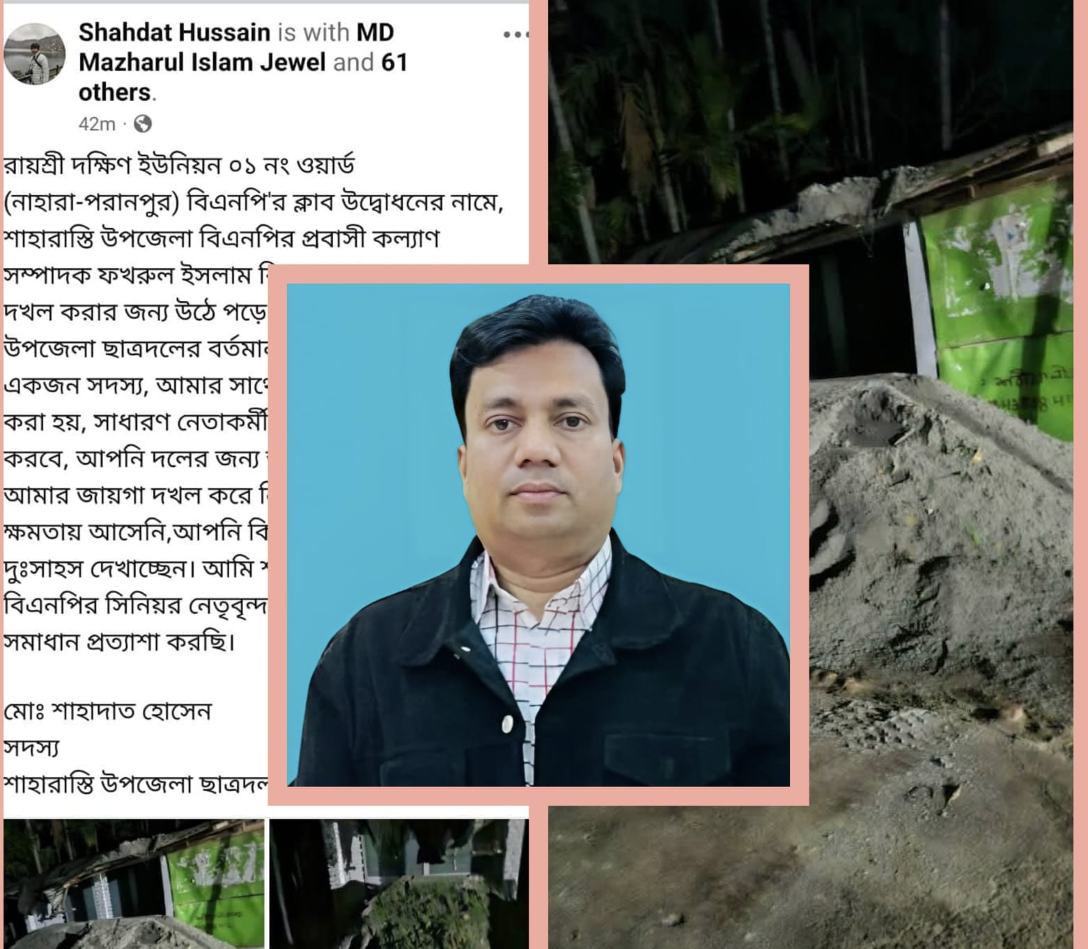 শাহরাস্তিতে বিএনপি’র নেতা ফখরুল ইসলামের বিরুদ্ধে অপপ্রচার, বিএনপি’র কার্যালয়ে হামলা: ষড়যন্ত্রের আশঙ্কা, তদন্ত দাবি নেতা-কর্মীদের