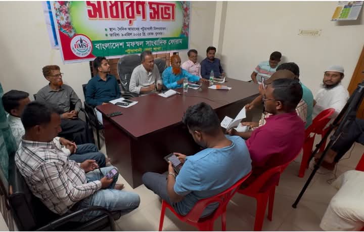 বিএমএসএফের পটুয়াখালী জেলা শাখার সাধারণ সভা অনুষ্ঠিত