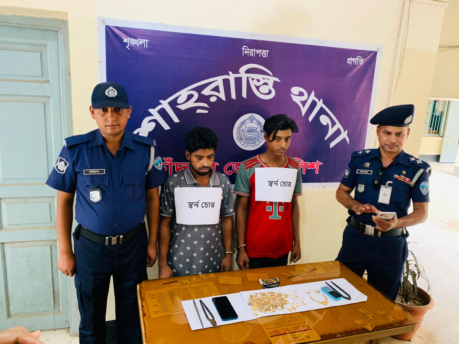 চোরাইকৃত স্বর্ণসহ দুই চোরকে গ্রেফতার করেছে শাহরাস্তি থানার পুলিশ