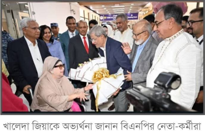 খালেদা জিয়ার দেশে ফেরা নিয়ে যা বলছে আন্তর্জাতিক গণমাধ্যমগুলো