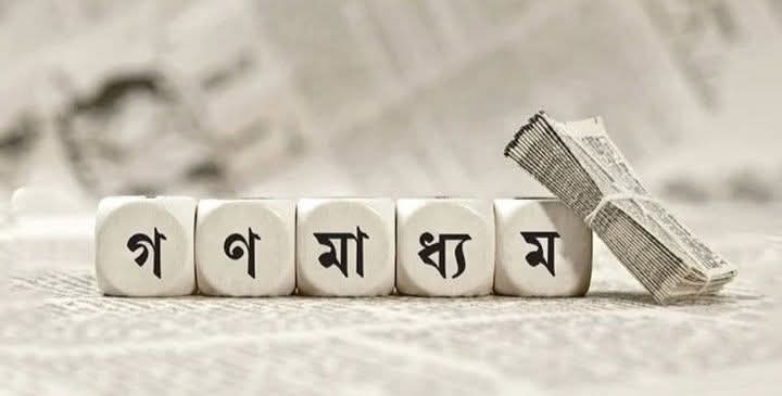 সাংবাদিকতার অধিকার সুরক্ষা অধ্যাদেশ’ নামে নতুন বিধান প্রণয়ন করছে অন্তর্বর্তীকালীন সরকার