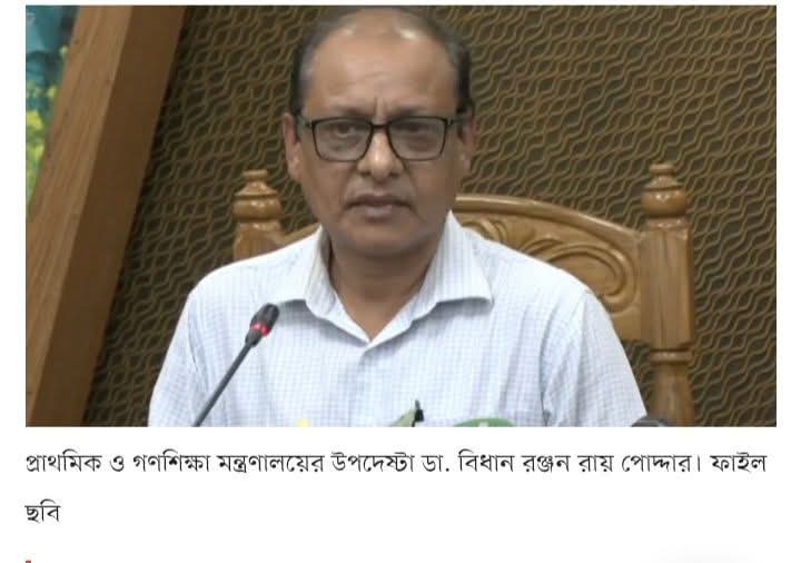 ৩২ হাজার প্রাথমিক বিদ্যালয়ে প্রধান শিক্ষক নেই: গণশিক্ষা উপদেষ্টা