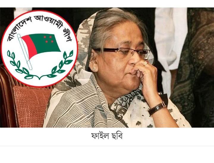 নিষিদ্ধ হলো ফ্যাসিবাদী দল আওয়ামী লীগ