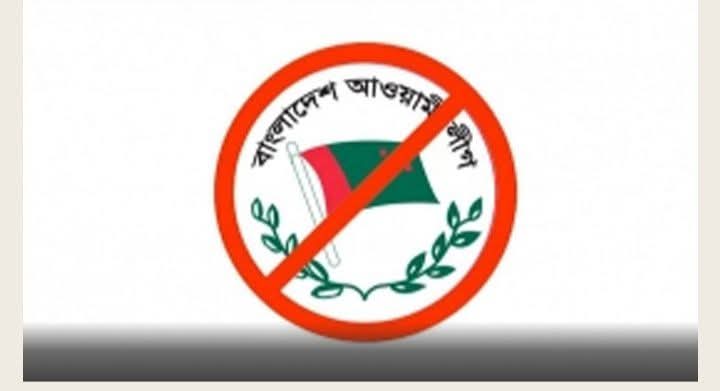 আওয়ামী লীগের খবর প্রকাশ করলে দুই থেকে সাত বছর শাস্তি