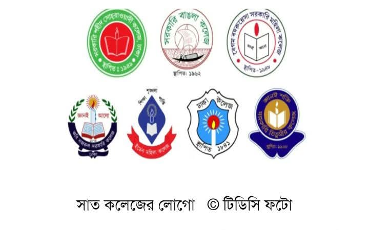 আজ শুরু হচ্ছে সাত কলেজের অন্তর্বর্তী প্রশাসনের কার্যক্রম