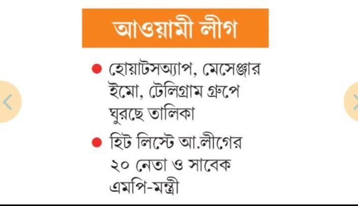 কর্মীদের রোষে আওয়ামী লীগের ১০০ নেতা