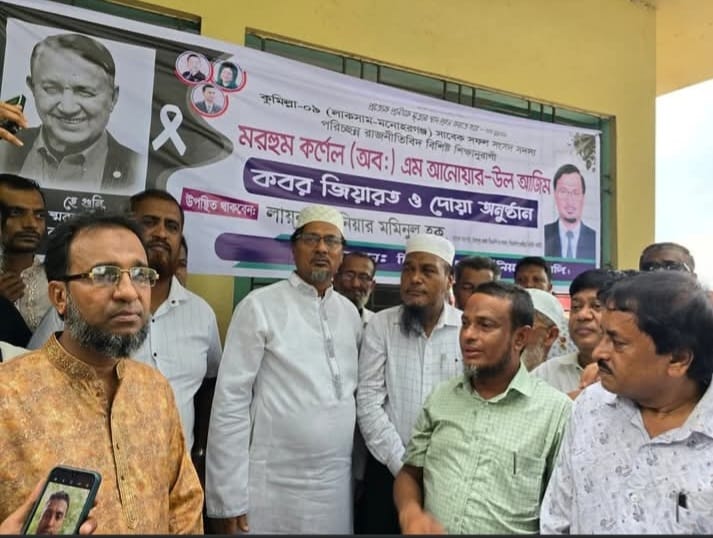 আনোয়ারুল আজিমের কবর জিয়ারত ও দোয়া অনুষ্ঠানে,ইঞ্জিনিয়ার মমিনুল হক।