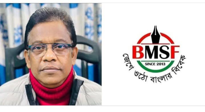 বরিশালে যুগান্তর ব্যুরো প্রধানের বিরুদ্ধে মামলা ; বিএমএসএফের প্রতিবাদ