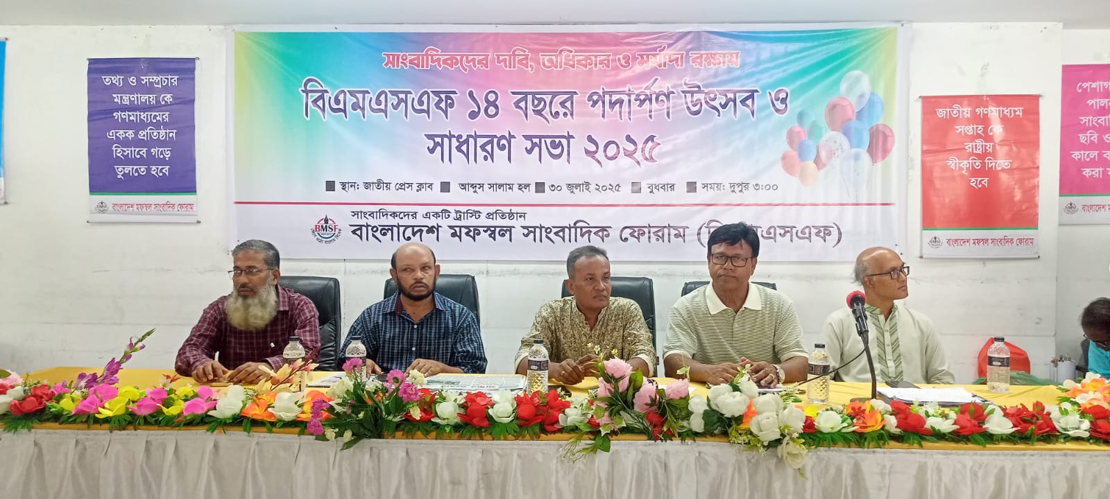 প্রতিষ্ঠা বার্ষিকী ও সাধারণ সভায় সাংবাদিকদের স্বার্থরক্ষায় বিএমএসএফের সদস্যরা ঐক্যবদ্ধ’