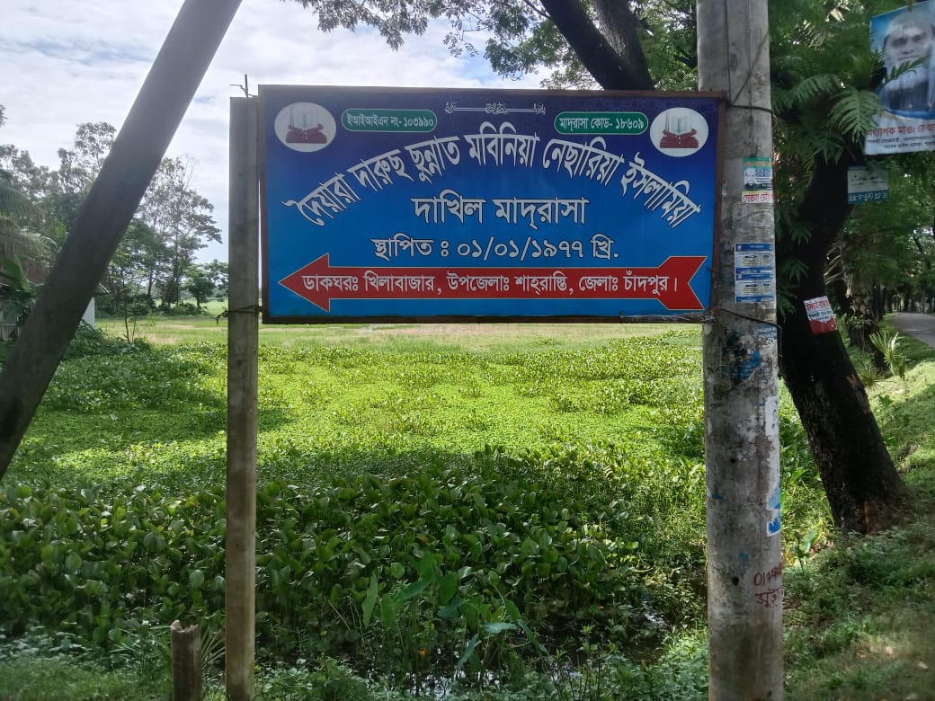 ৪৮ বছর পূর্বে স্থাপিত একটি দ্বীনি শিক্ষাপ্রতিষ্ঠানের প্রতি এত অবহেলা কেন?