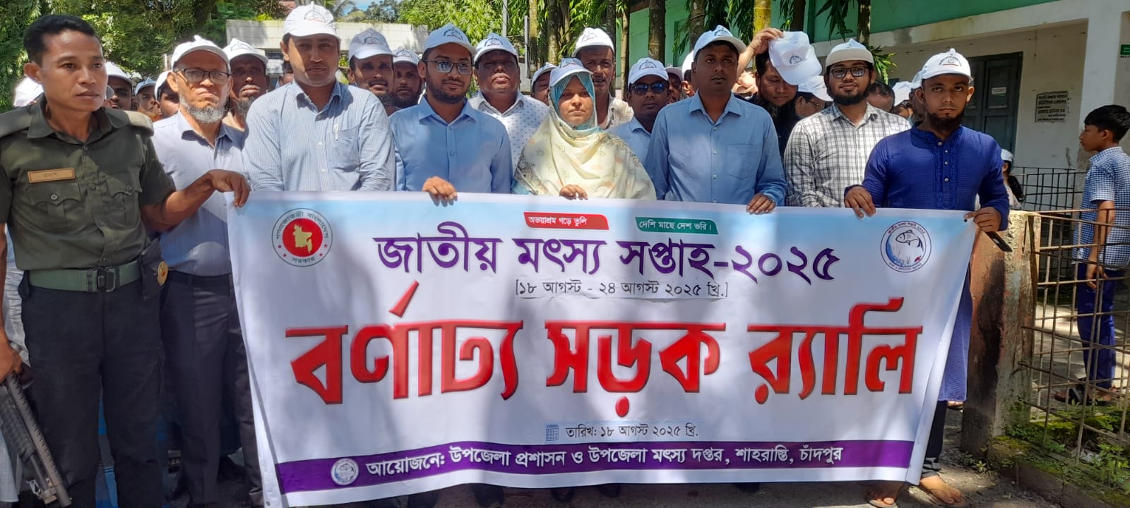 মৎস্য সপ্তাহ- উপলক্ষে শাহরাস্তিতে বর্ণাঢ্য র‍্যালি,  আলোচনা সভা ও পুরস্কার বিতরণ