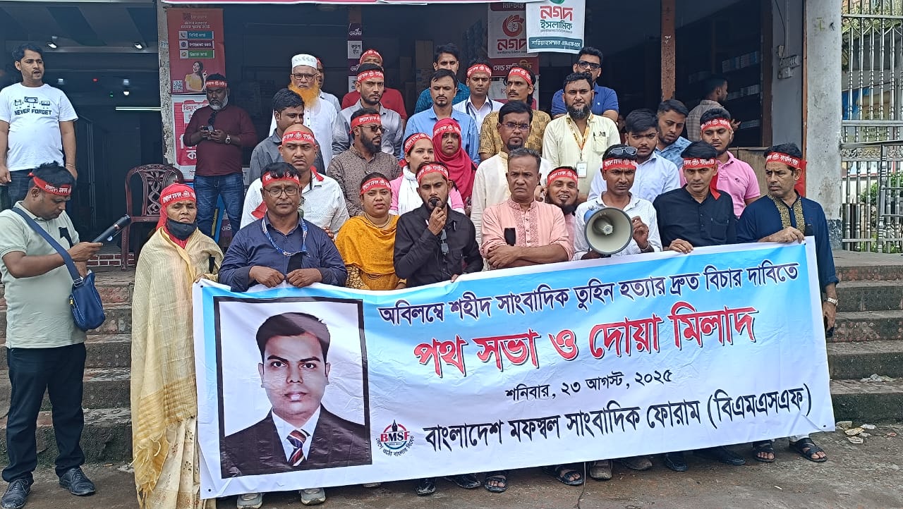 সাংবাদিক সুরক্ষা নিশ্চিত করা রাষ্ট্রের দায়িত্ব