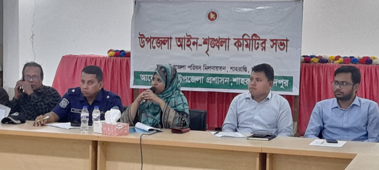 শাহরাস্তিতে আইন শৃঙ্খলা ও মাসিক সাধারণ সভা অনুষ্ঠিত