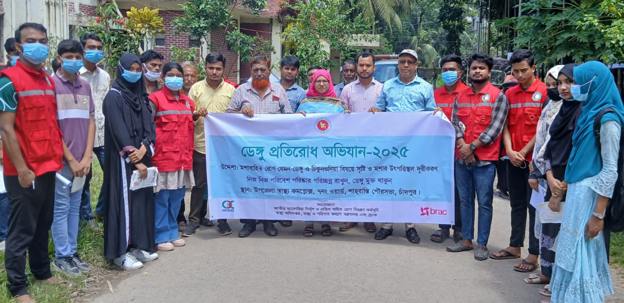 ডেঙ্গু-চিকুনগুনিয়া প্রতিরোধেশাহরাস্তিতে ব্র্যাকের সচেতনতামূলক অভিযান