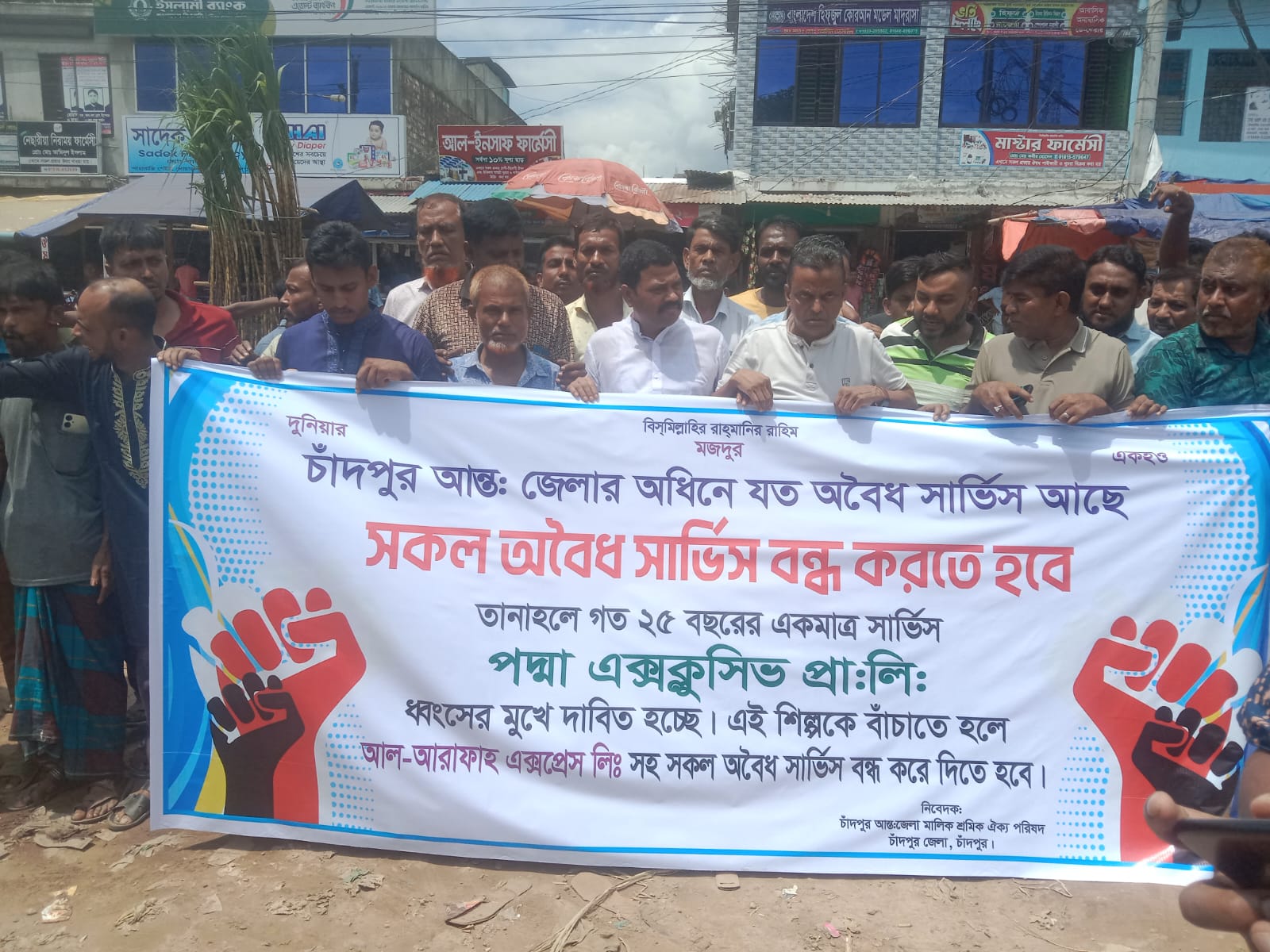 শাহরাস্তিতে পদ্মা এক্সক্লুসিভ ও আল আরাফাহ বাস মালিকদের দ্বন্দ্বে নাকাল যাত্রীরা, শ্রমিকদের বিক্ষোভ
