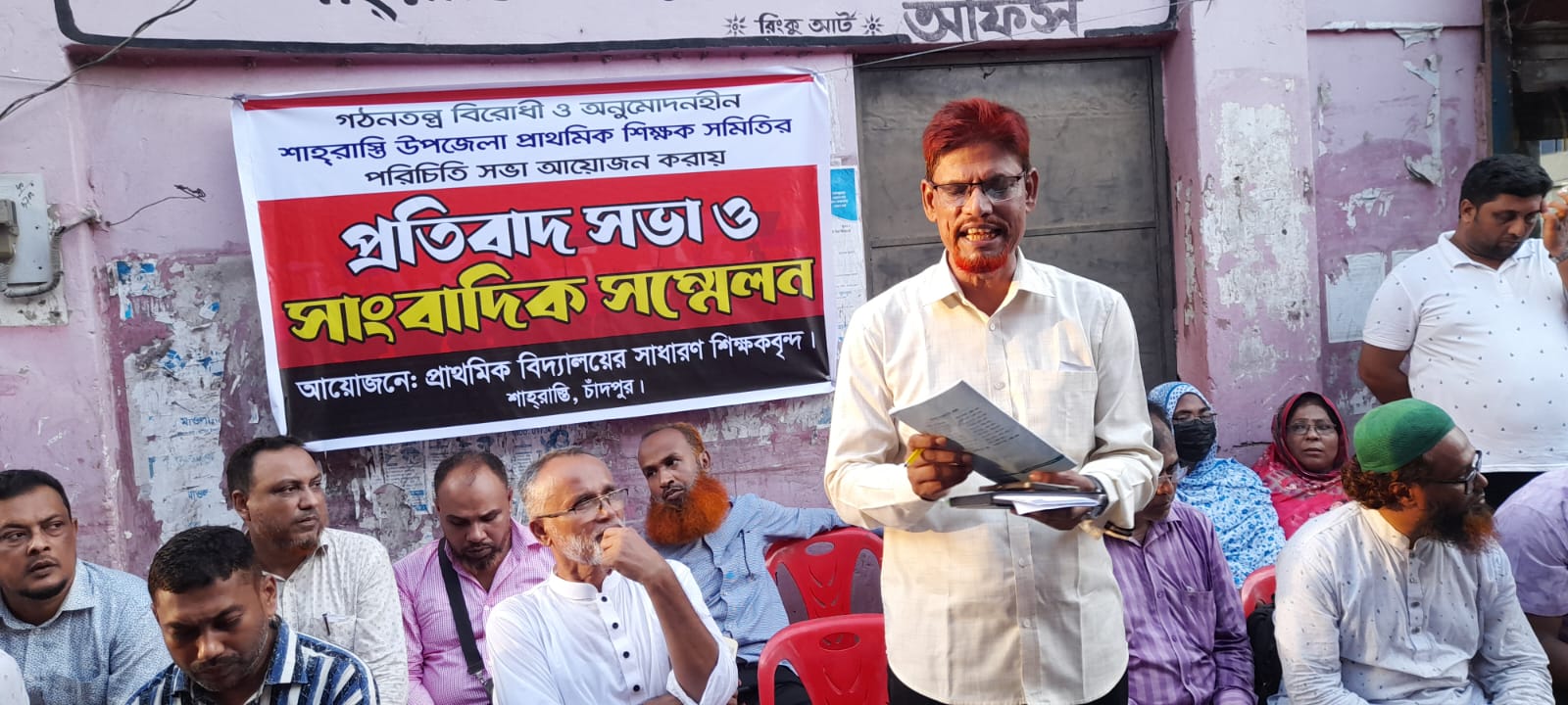 শাহরাস্তিতে প্রা: শিঃ সমিতির অগণতান্ত্রিক কমিটি বাতিলের দাবীতে প্রতিবাদ সভা