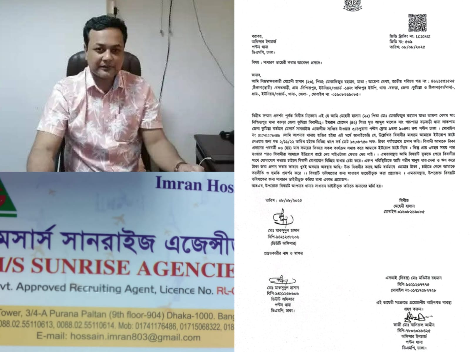 ইউরোপ নেওয়ার নামে লাকসামের ইমরান নামের প্রতারকের ফাঁদে নিঃস্ব যুবক, ৩ বছরেও টাকা ফেরৎ মেলেনি