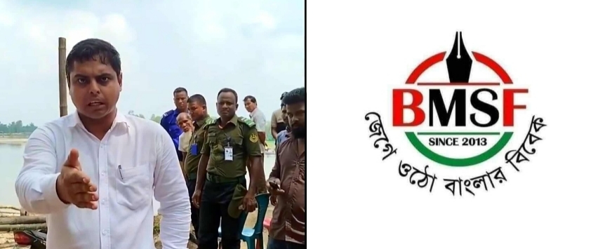 সাংবাদিকদের সন্ত্রাসী বলা ম্যাজিস্ট্রেটকে প্রকাশ্যে ক্ষমা চাইতে হবে: বিএমএসএফ