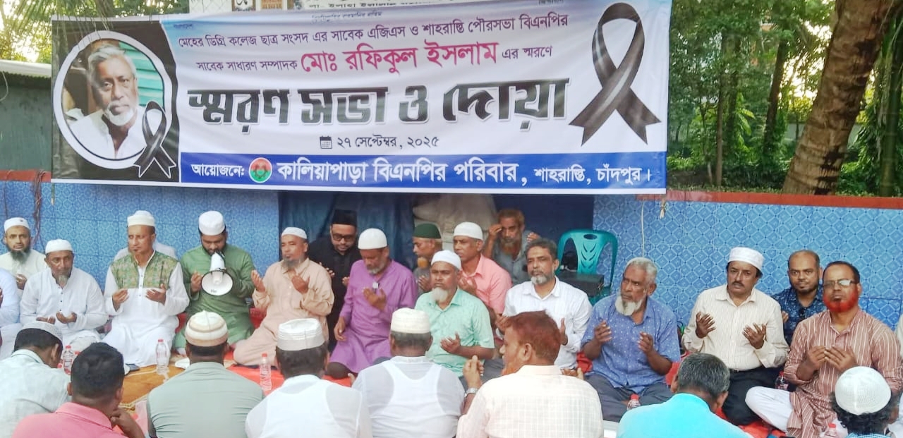 মেহের ডিগ্রী কলেজ ছাত্র সংসদের সাবেক এজিএস ও বিএনপি’র সাবেক সাধারণ সম্পাদক মো: রফিকুল ইসলামের স্মরণসভা ও দোয়া