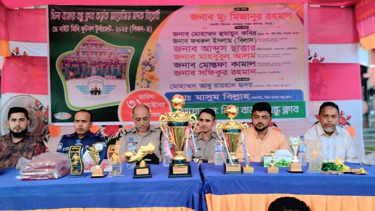 শাহরাস্তিতে মাদকবিরোধী ডে-নাইট মিনি ফুটবল টুর্নামেন্ট এর ফাইনাল খেলা অনুষ্ঠিত
