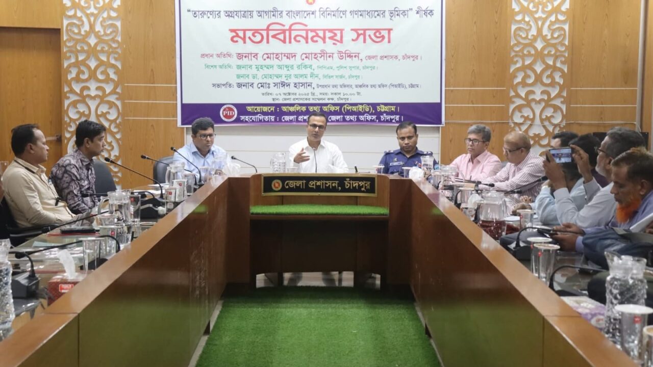 তারুণ্যের অগ্রযাত্রায় আগামীর বাংলাদেশ বিনির্মাণে গণমাধ্যমের ভূমিকা” শীর্ষক একটি মতবিনিময় সভা অনুষ্ঠিত
