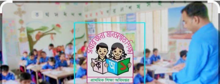 সরকারি প্রাথমিক বিদ্যালয়ের প্রধান শিক্ষক; যে প্রজ্ঞাপন জারি